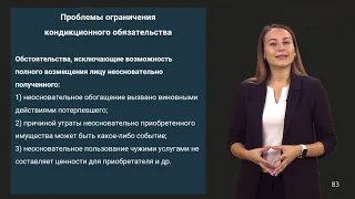 Тема №8: АКТУАЛЬНЫЕ ПРОБЛЕМЫ ВНЕДОГОВОРНЫХ ОБЯЗАТЕЛЬСТВ