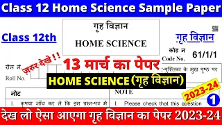 class 12 home science sample paper 2023-24 | class 12 home science sample paper 1 part 1