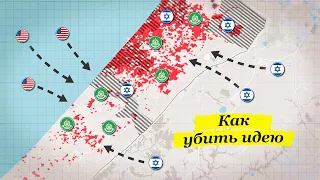 Как Израиль планирует победить в Газе [CR]