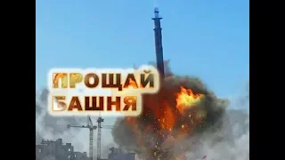 Взрыв башни в Екатеринбурге. Вид с разных ракурсов 24.03.2018