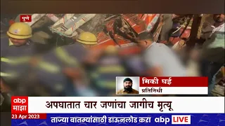 Pune Bus - Truck Accident : ट्रकने खासगी बसला मागून धडक दिल्याने झाला अपघात, 18 गंभीर जखमी