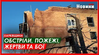 Харків та область 28 лютого. Обстріли, пожежі, жертви та бої