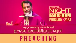 Night Vigil -04 | Preaching | പിശാച് പകച്ച്‌ ഓടാനുള്ള ഒരൊറ്റവഴി | February 2024 | ShalomTV