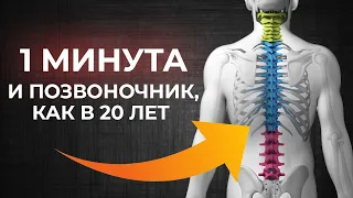 Лучшее упражнение для спины и осанки омолодит спину за 1 минуту!