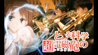 only my railgun Orchestra Ver. 【HSO】