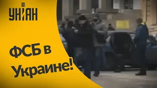 Как ФСБ работает в Украине?