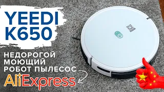 YEEDI K650: НЕДОРОГОЙ МОЮЩИЙ РОБОТ ПЫЛЕСОС C АЛИЭКСПРЕСС 🔥 ОБЗОР + ТЕСТ