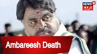 Former Minister & Veteran Kannada Actor Ambareesh Passes Away At 66