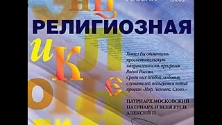 Религиозная энциклопедия-Заповеди