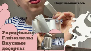 Вкусные печенье || Глинамелы || delicious cookies ||clay crayons #asmr #asmrclay #mugbang #asmrchalk