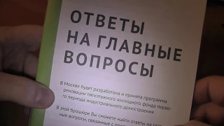 Гарантии жилищных прав граждан при реновации