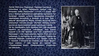 Віртуальна виставка однієї книги "Собор Паризької Богоматері" -  вічна загадка для людського розуму"