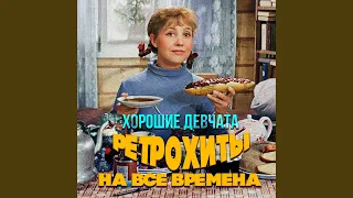 Любимый город (Из к/ф "Истребители")