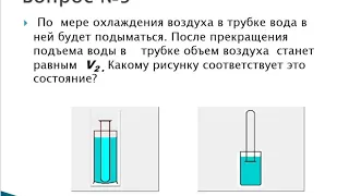 Физика. Л. Р. Проверка закона Гей -Люссака