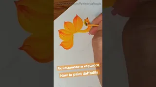 Як намалювати нарциси | How to paint daffodils Ukraine Art #onestrokepainting