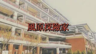 風原探險家