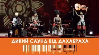 Дикий саунд від ДахаБраха