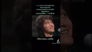 Виктор Цой в передаче «Взгляд»,1989 год