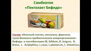 Как правильно пить пектолакт бифидо?