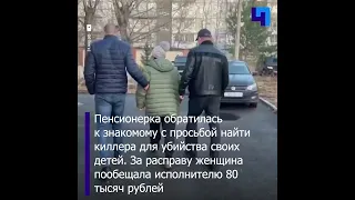В Красноярске пенсионерка заказала убийство своих детей