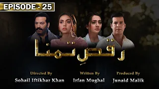 Raqs-e-Tamanna | Episode 25 | SAB TV PAKISTAN