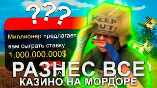 🤑С 50К до 1КК в КАЗИНО на MORDOR RP // казино мордор рп