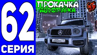 ПУТЬ ДО ТЕХ ЦЕНТРА #62 - ПРОКАЧКА АВТОПАРКА на БЛЕК РАША // BLACK RUSSIA