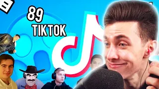 ХЕСУС СМОТРИТ: ПОДБОРКА МЕМОВ ИЗ ТИКТОК С 89 СКВАДОМ // TIKTOK WEBM COMPILATION 104