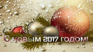 С новым 2017 годом - видео - открытка на новый год - SD