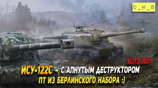 ИСУ-122С - с апнутым деструктором в 2021 Wot Blitz | D_W_S