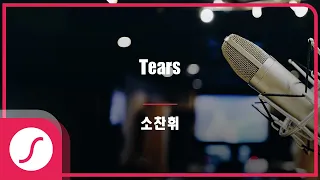 Tears - 소찬휘 (SingVana Soft MIDI Karaoke)