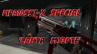 Крутим коробки с MPA10SST-X Special Муэрте Warface