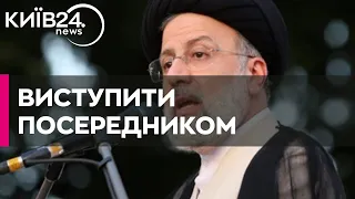 Президент Ірану хоче мирити Росію й Україну