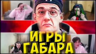 ШОУ ЭВЕЛОНА "ИГРЫ ГАБАРА" - мнение Хесуса