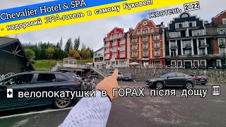 Недорогий SPA-готель в центрі Буковелю - Chevalier Hotel & SPA | Велопокатушки в горах після дощу