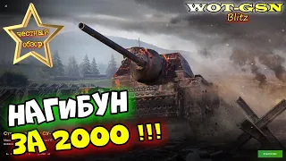 СУ-85И за 2К голды!!! ЧЕСТНЫЙ Обзор - ИМБА за 2000 золота? в wot Blitz 2023 | WOT-GSN