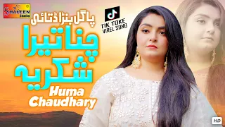 Pagal Banra Ditai | Chana Tera Shukriya | Huma Chaudhary | Official Video | Shaheen Studio