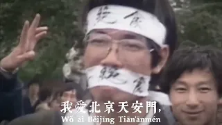 "Wǒ ài Běijīng Tiān'ānmén" - I Love Beijing Tiananmen (kinda)