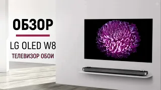 Телевизор - обои LG OLED W8