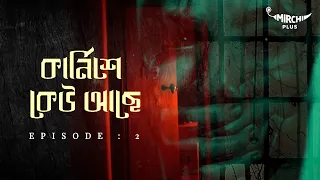 Fear Factory | Karnishe Keu Ache | Bangla Horror Story | Mirchi Bangla | EP 02