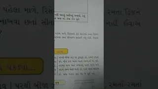 GM std 3 Gujarati ch 5 part 1