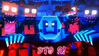 FNAF SONG - It's Me // Rus Cover (By Jeroi D. Mash & Cleo-chan feat. DG6) [Minecraft Animated Video]