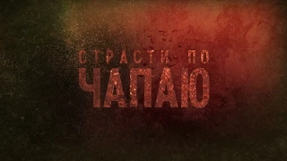 Chapaev Titles