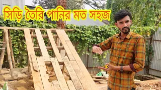 প্রথম সিড়ি কিভাবে শুরু করতে হয়|How To Layout Of A Dog Legged Staircase| সিঁড়ি তৈরি পানির মত সহজ|