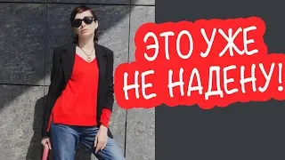 В СВОИ 48 ЛЕТ ОТКАЗЫВАЮСЬ ОТ ТОГО, ЧТО МЕНЯ ПОРТИТ. ПРОШУ НА ВЫХОД!