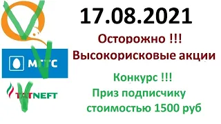 17.08.21 Инвестиции, акции и дивиденды для новичков / Как начать инвестировать с нуля в 2021 году?