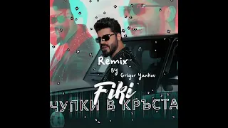 FIKI - CHUPKI V KRASTA/ REMIX