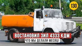 1 300 000 на ходовку Бульдозера | Сложность восстановления ЗИЛ 4333