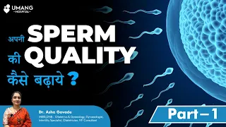 How To Improve Sperm Quality ? | Part 1 | Dr. Asha Gavade |  Umang Hospital | Pune