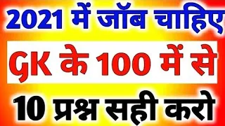 Top-100 general awareness mcq in hindi, Rrb group d general awareness questions, 100 gk questions